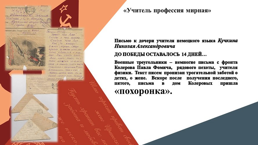 «Учитель-профессия мирная»